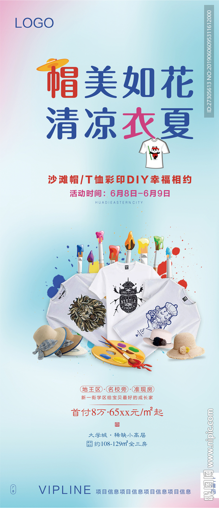 沙滩帽 T恤 DIY