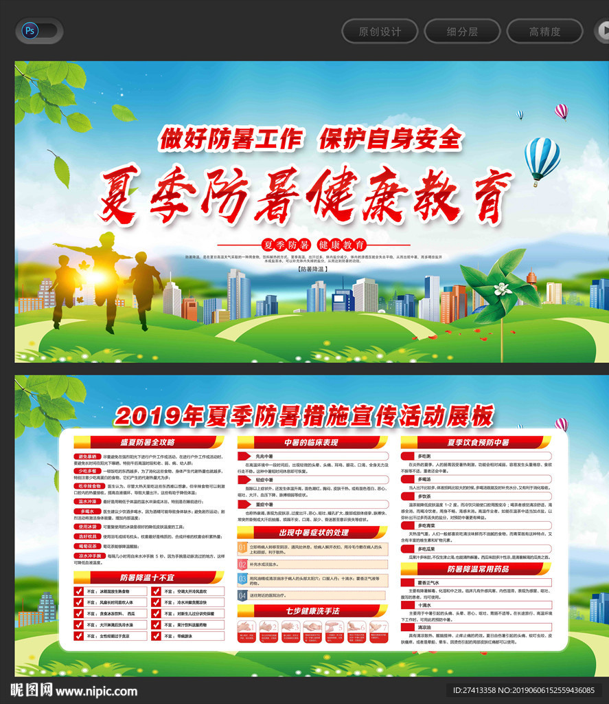 夏季健康