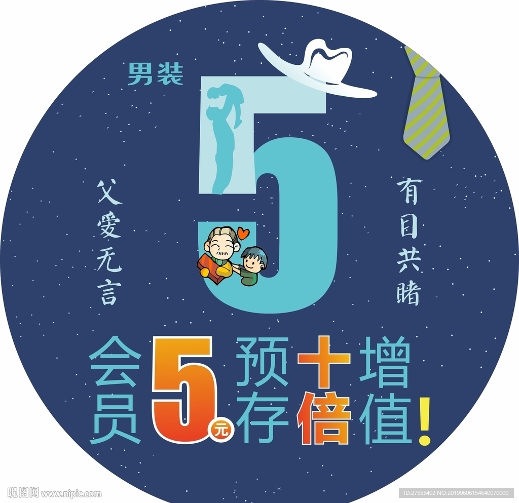 男装 父亲节 地贴 父爱 活动