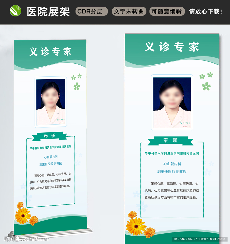 专家介绍  医院展架