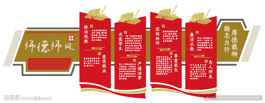 师风师德校园文化墙