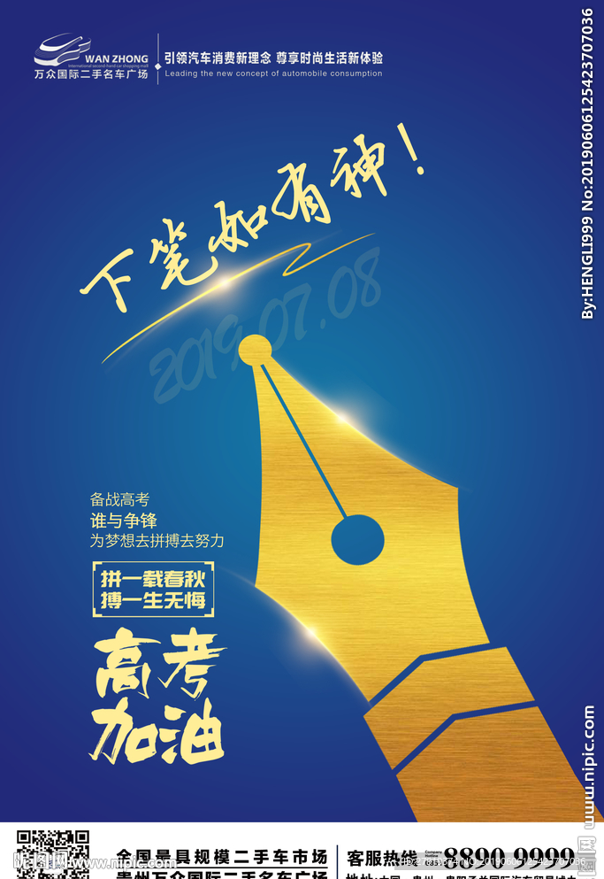 高考