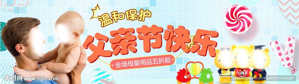 父亲节快乐