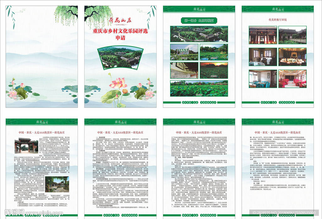 荷花山庄介绍画册