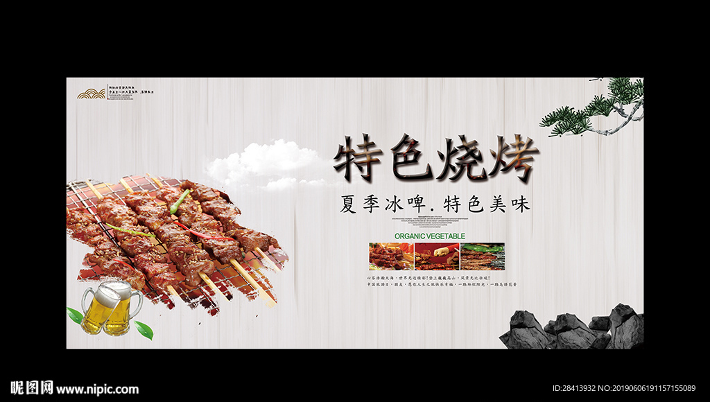 烧烤