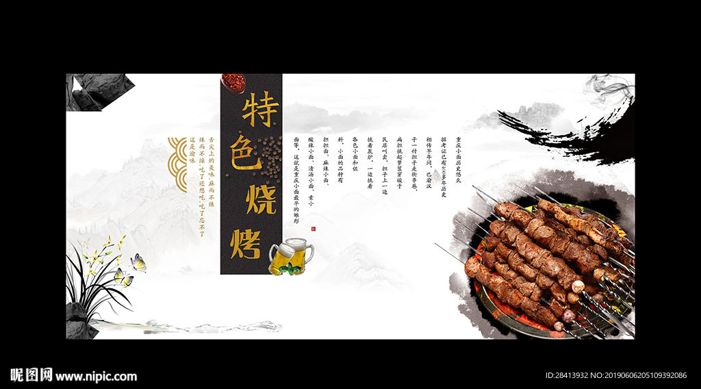 特色烧烤