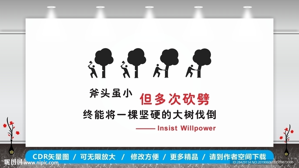 坚持毅力文化墙