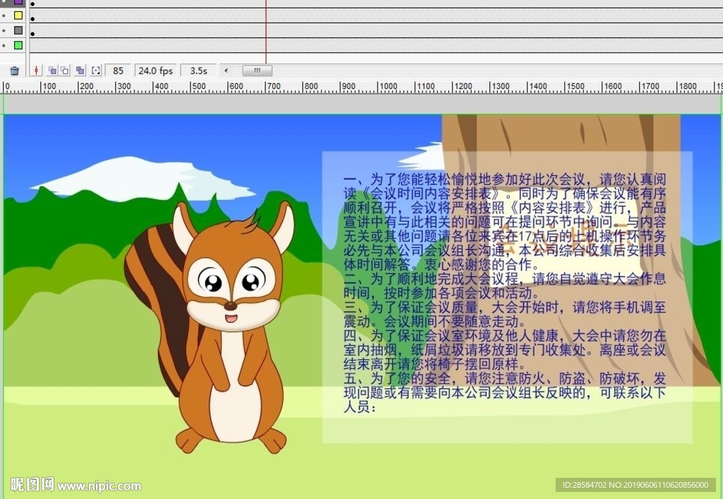 轻松有趣的会议前提示规则动画