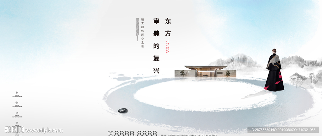 中式地产