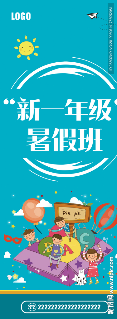 小学教育展架
