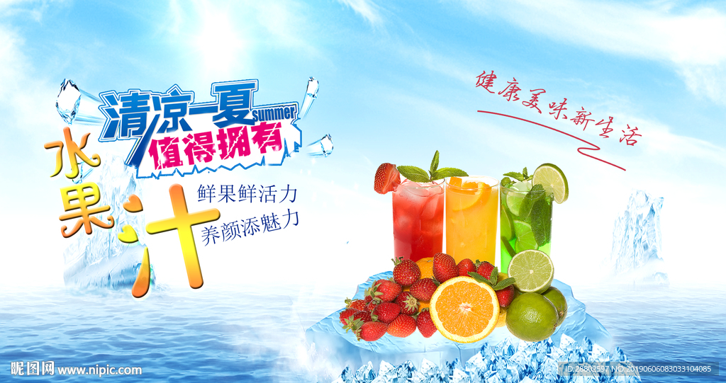 水果汁