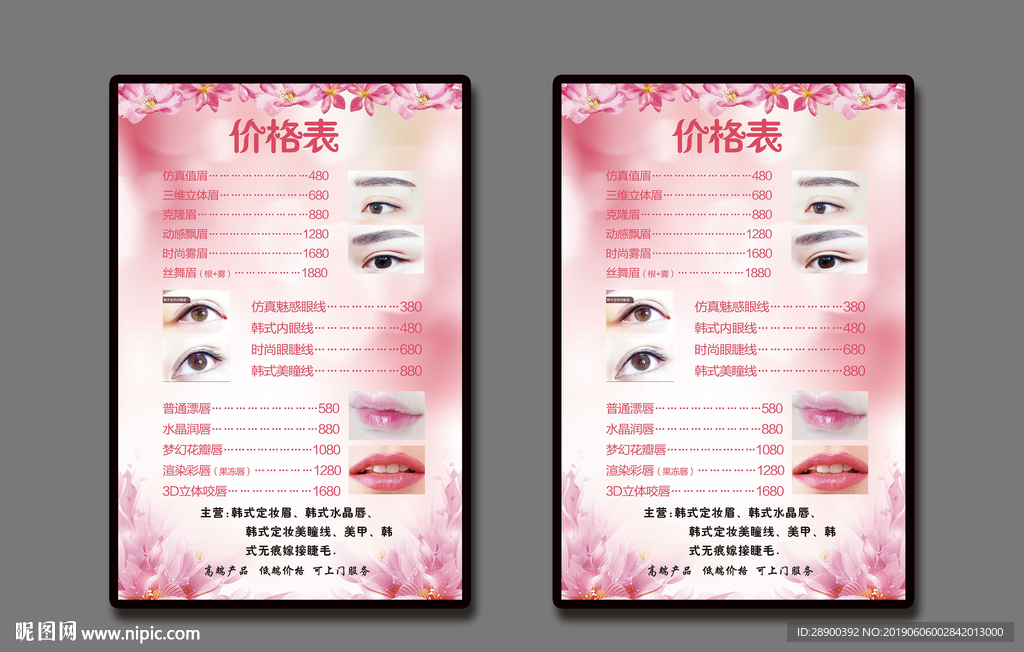 纹绣价格表