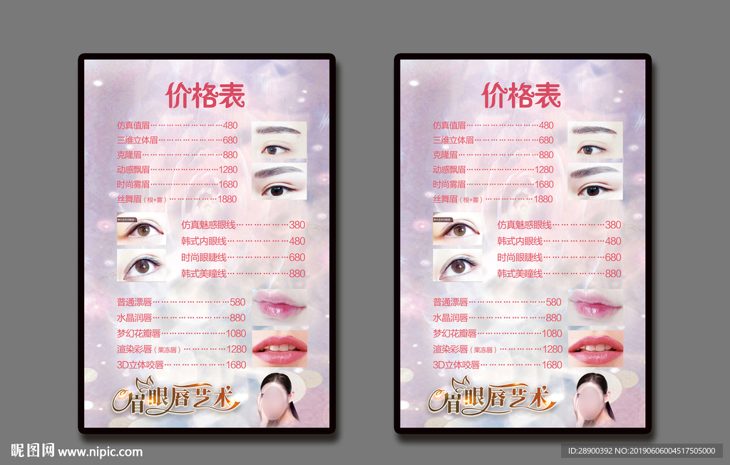 价格表