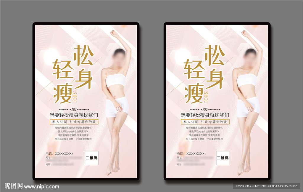 减肥