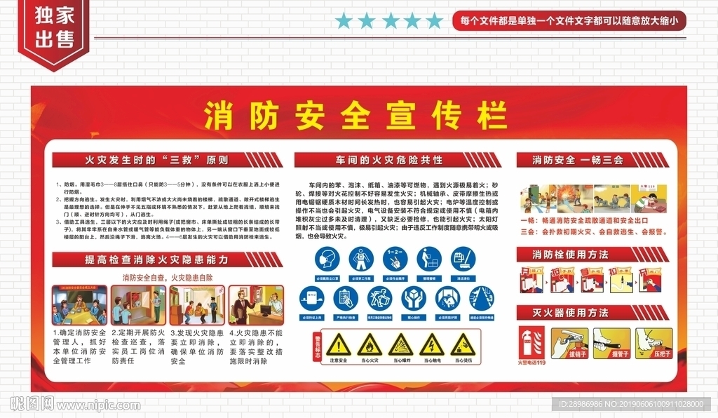 消防安全宣传栏