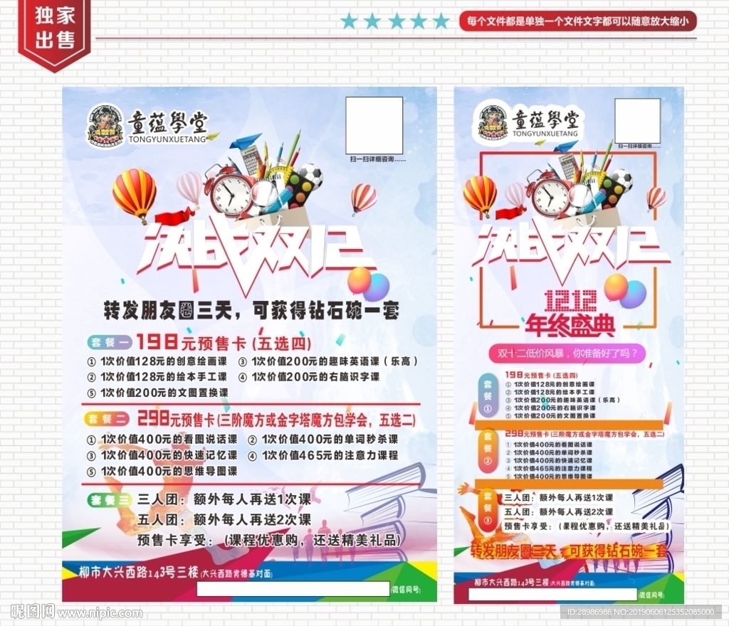 学校宣传页决战双12