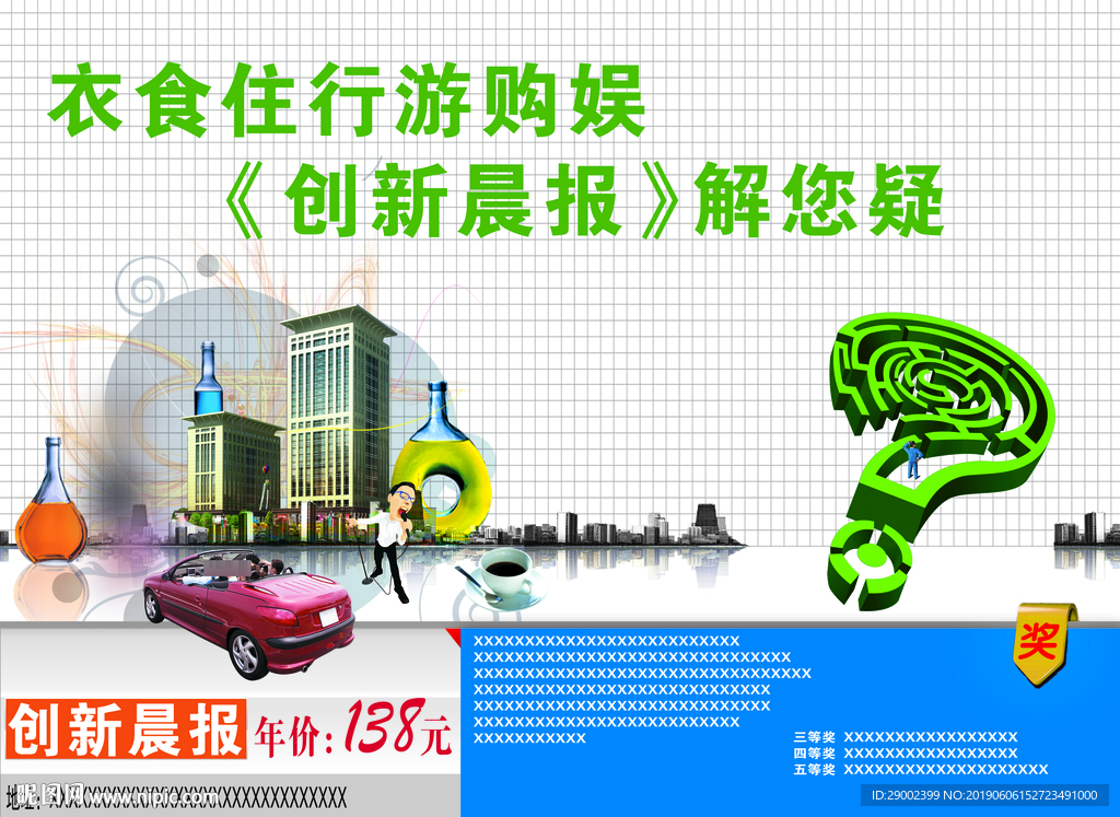 杂志报纸发行广告