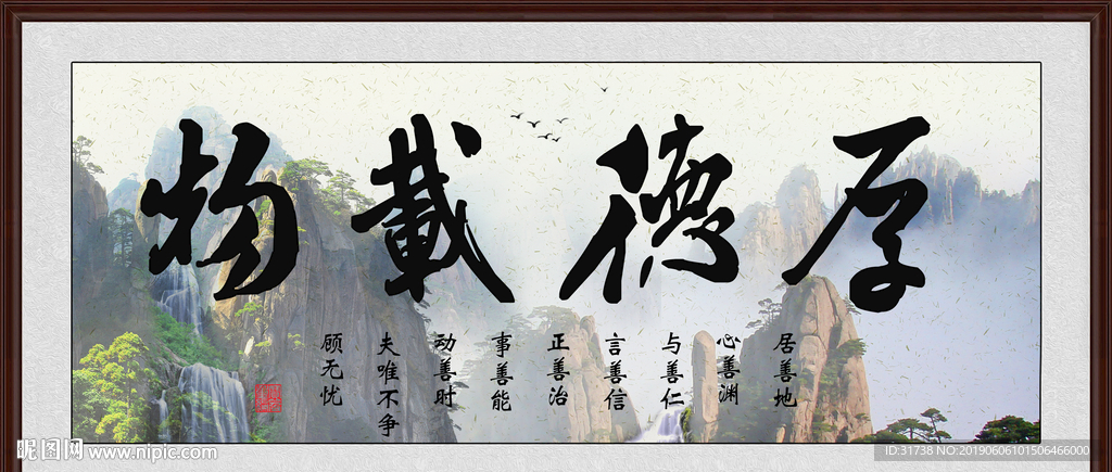 厚德载物