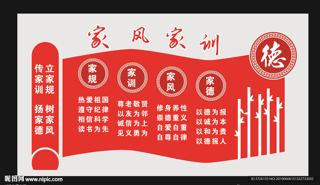 家风家训文化墙