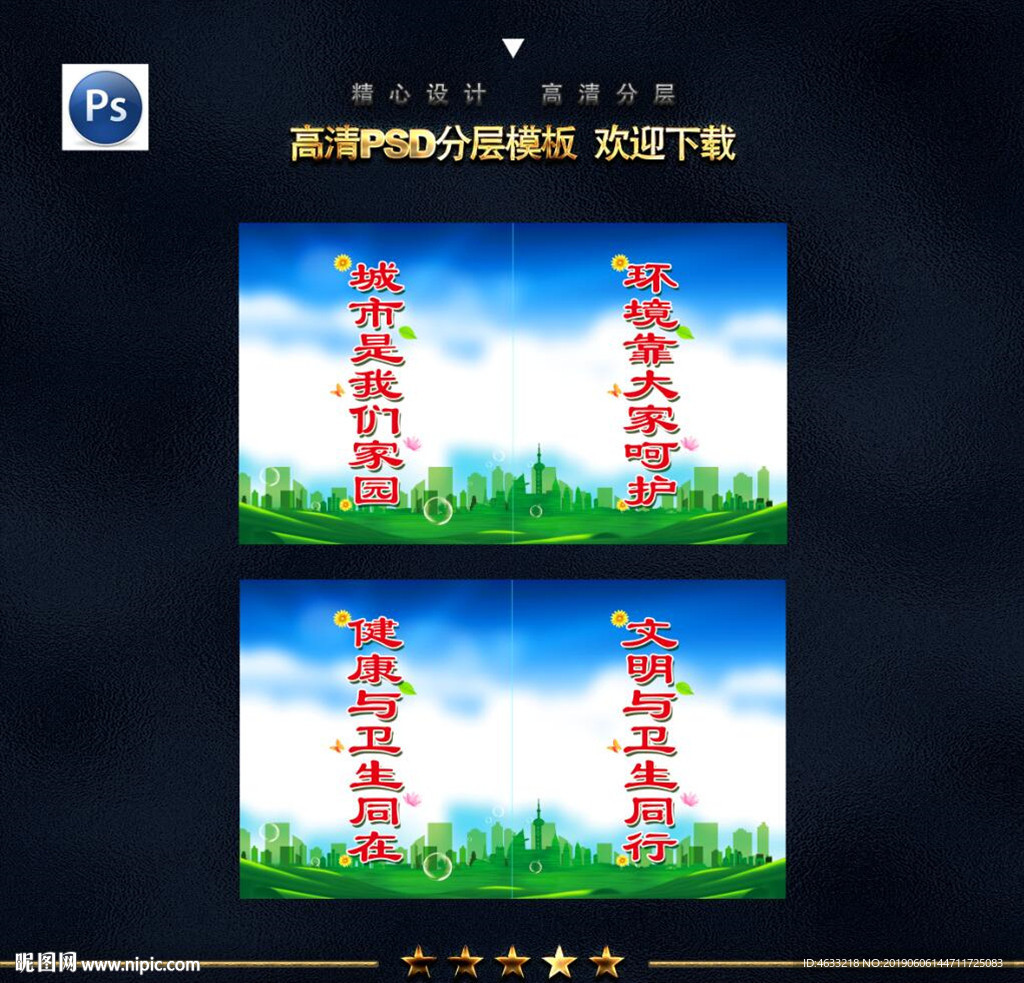 卫生城市