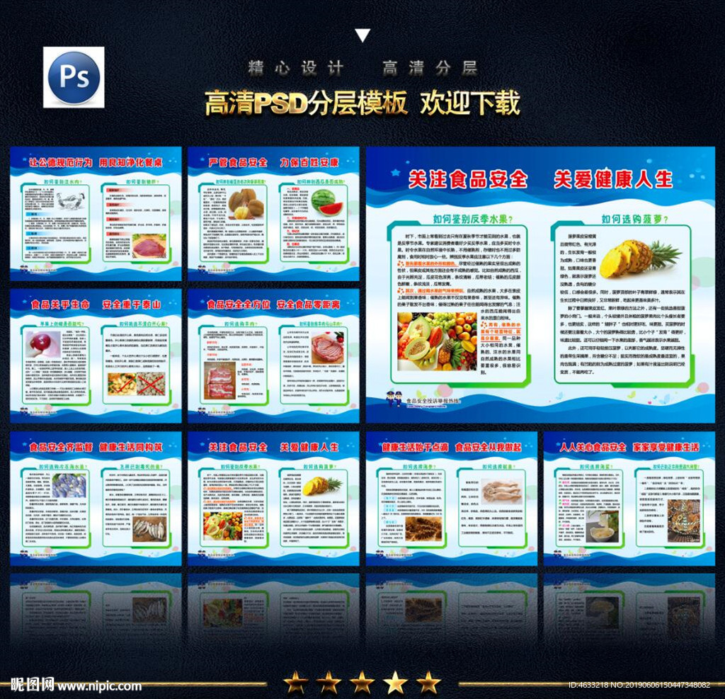 食品安全画面