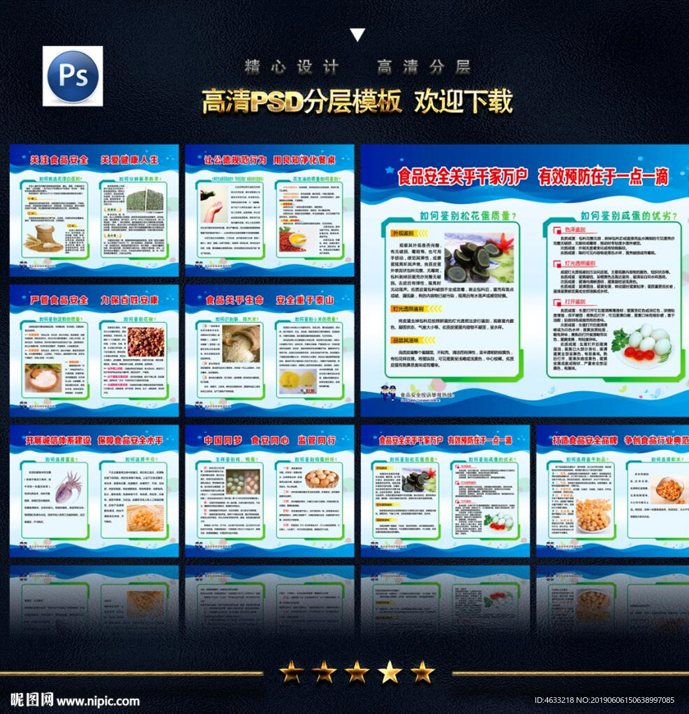 食品安全画面
