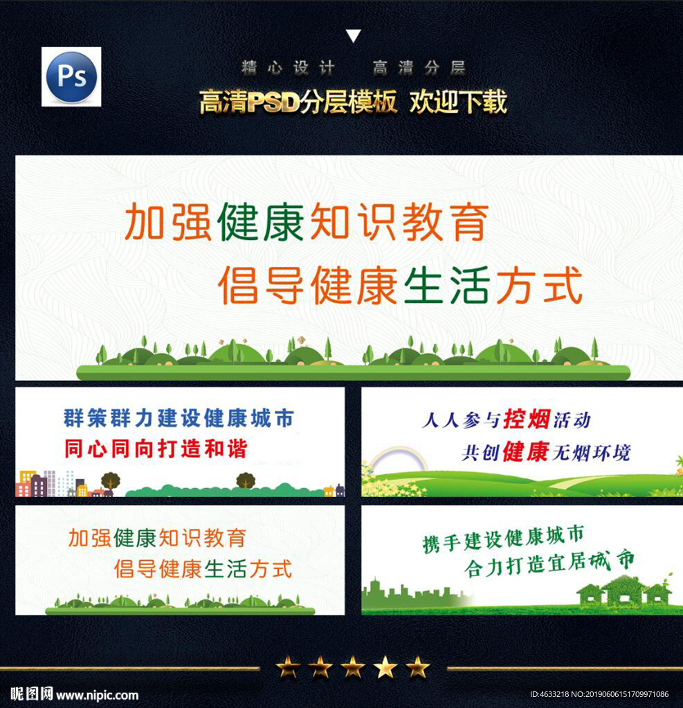 卫生城市宣传
