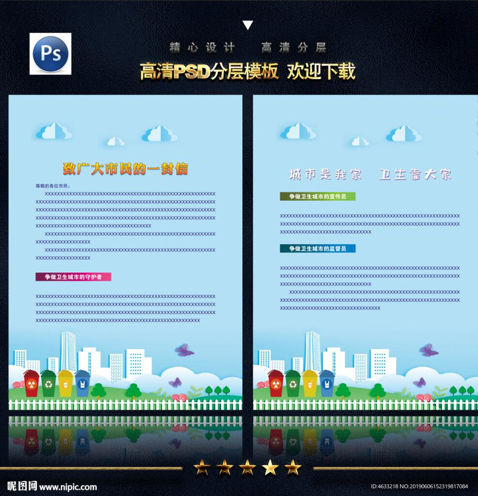 卫生城市
