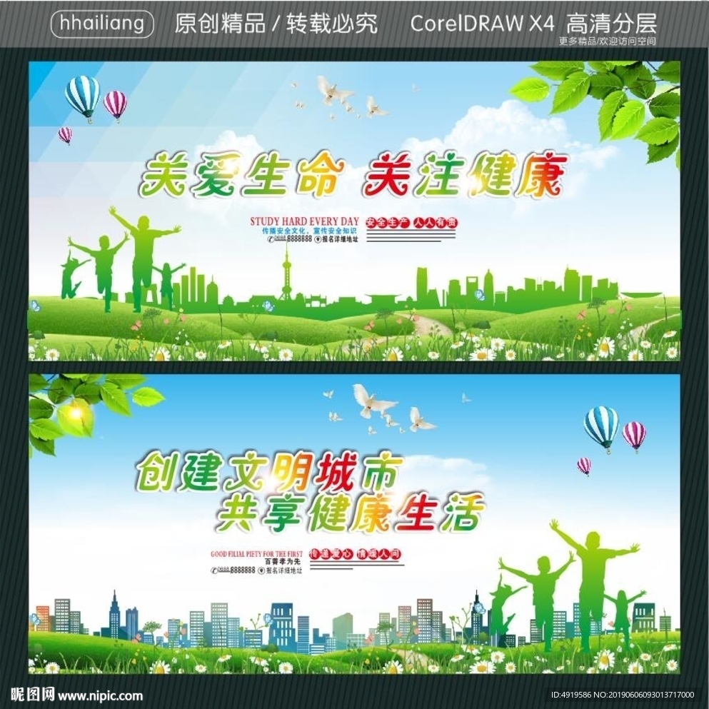 创建文明城市 共享健康生活 关