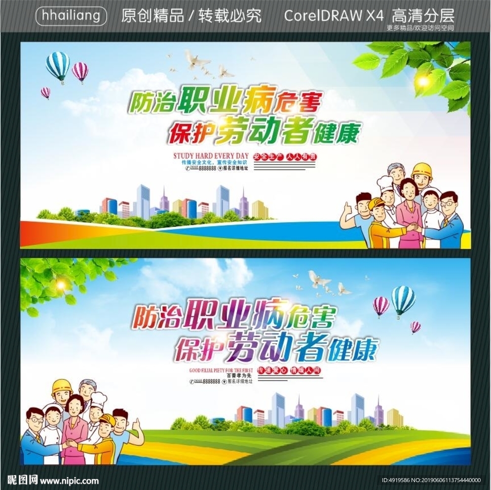 防治职业病危害 保护劳动者健康
