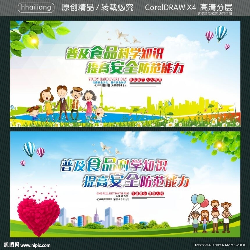 普及食品科学知识 提高安全防范