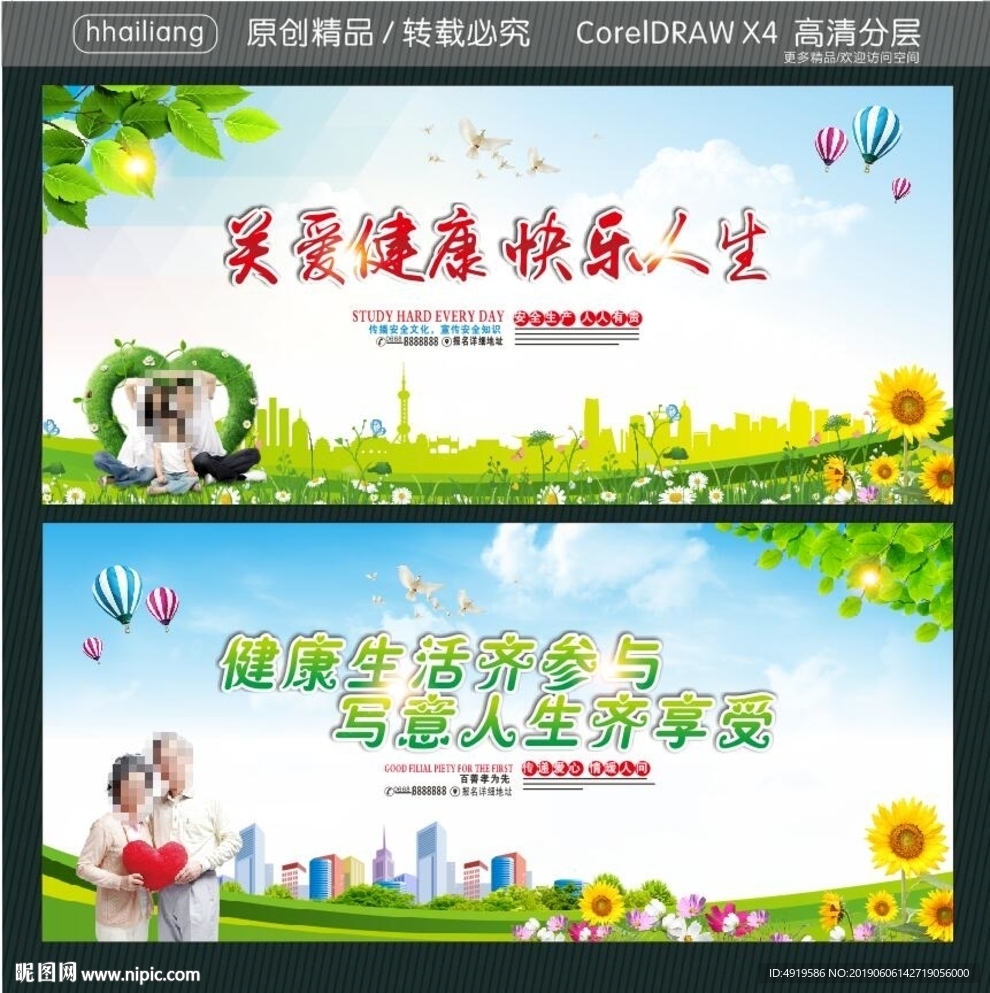 关爱健康 快乐人生 健康生活齐