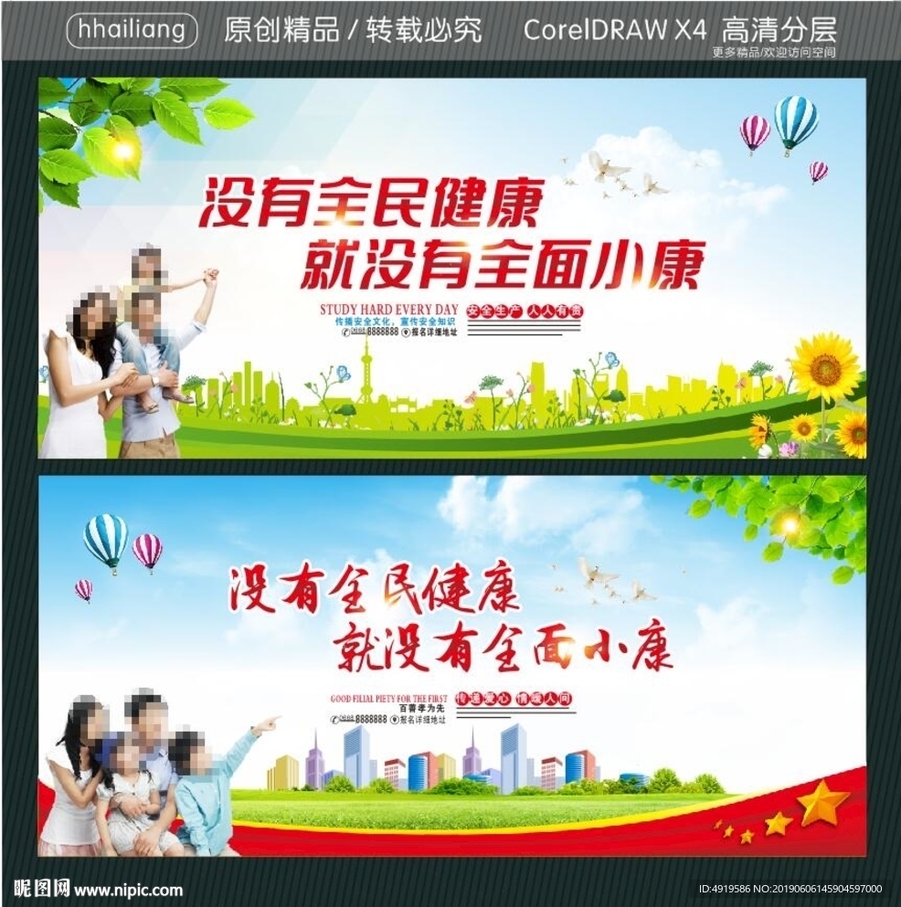 没有全民健康 就没有全面小康