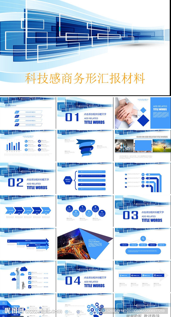 科技商务汇报材料
