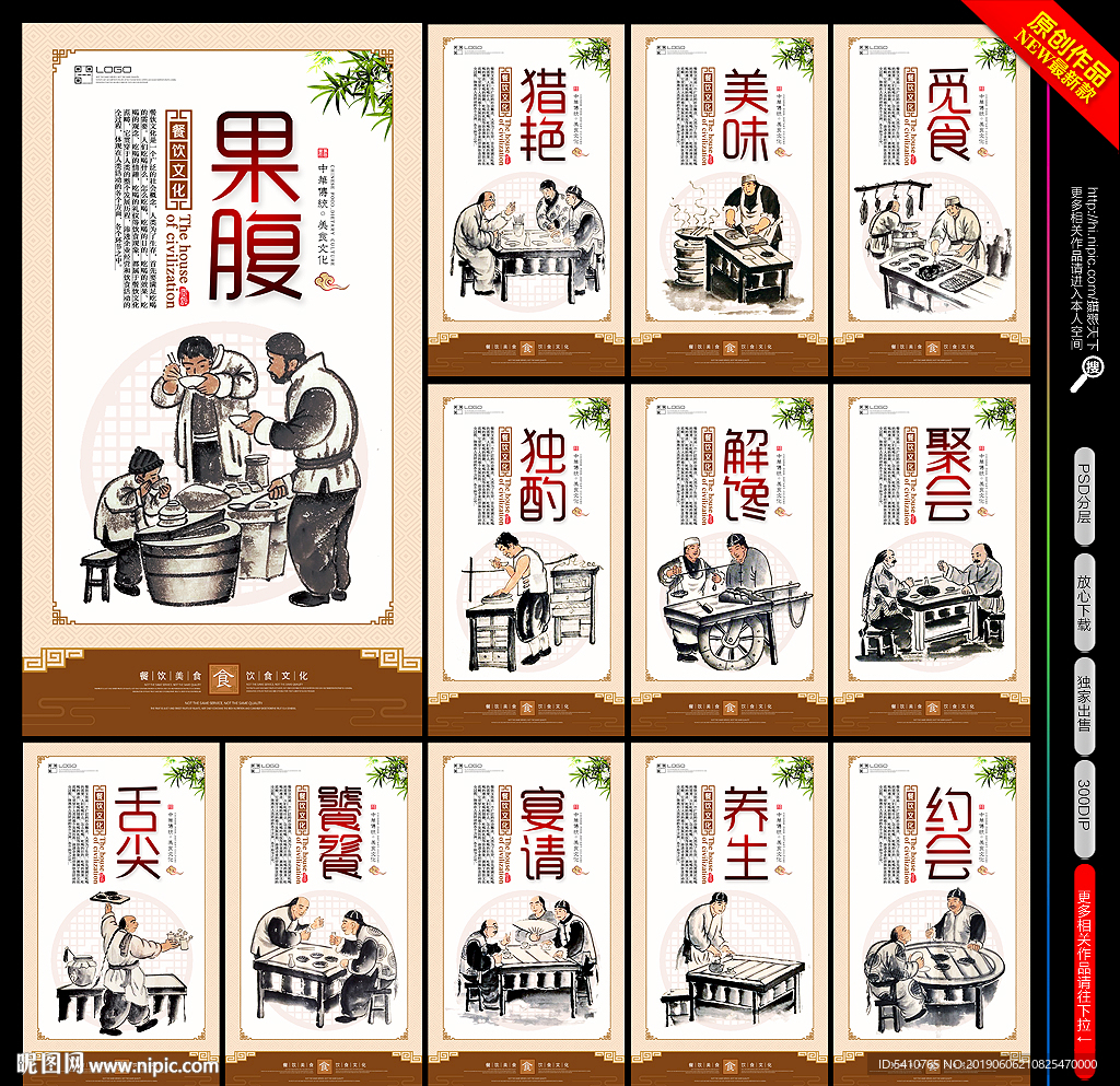餐饮文化