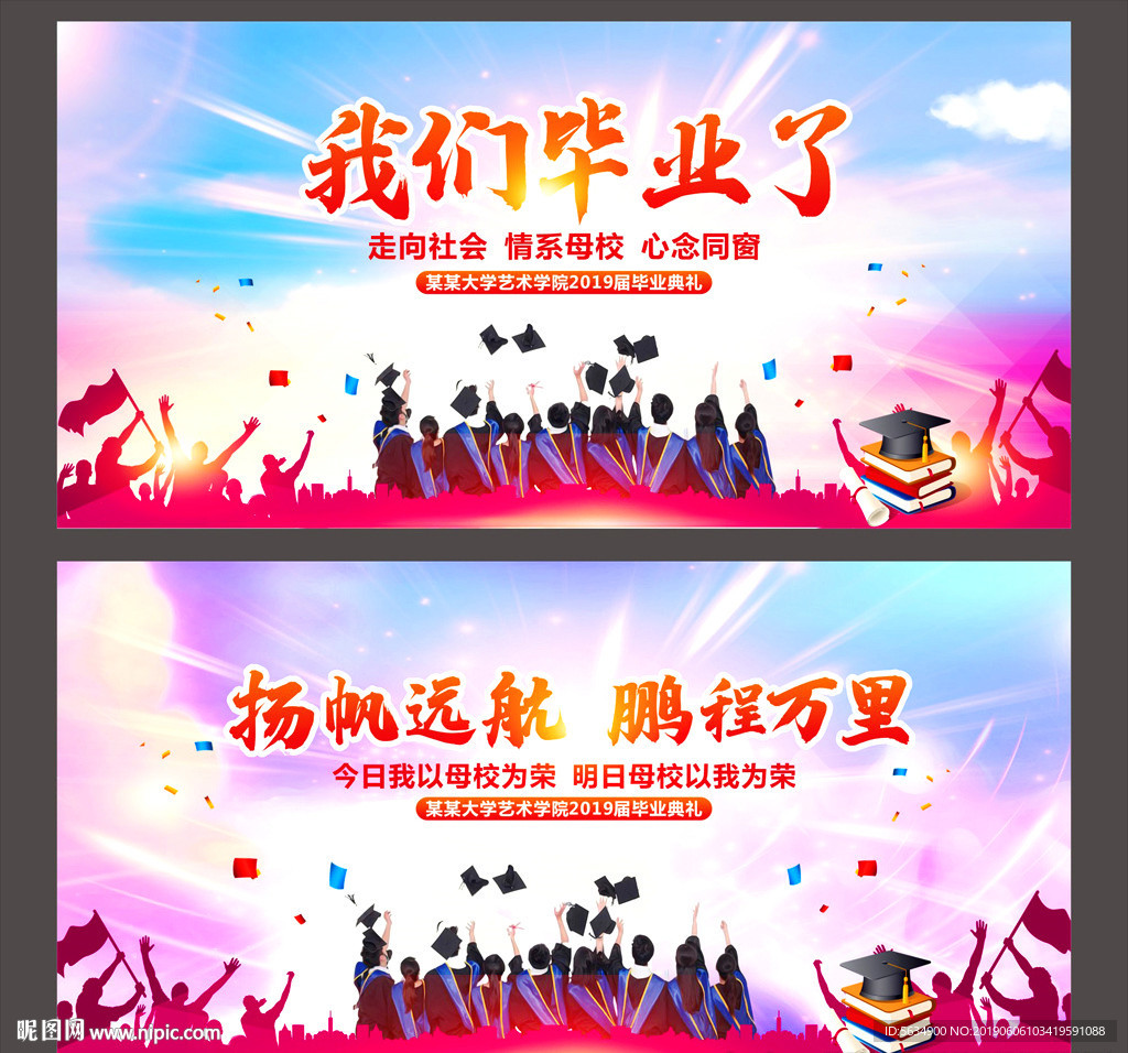 毕业