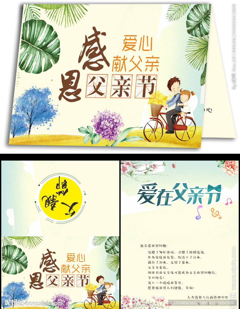小清新绿色父亲节贺卡