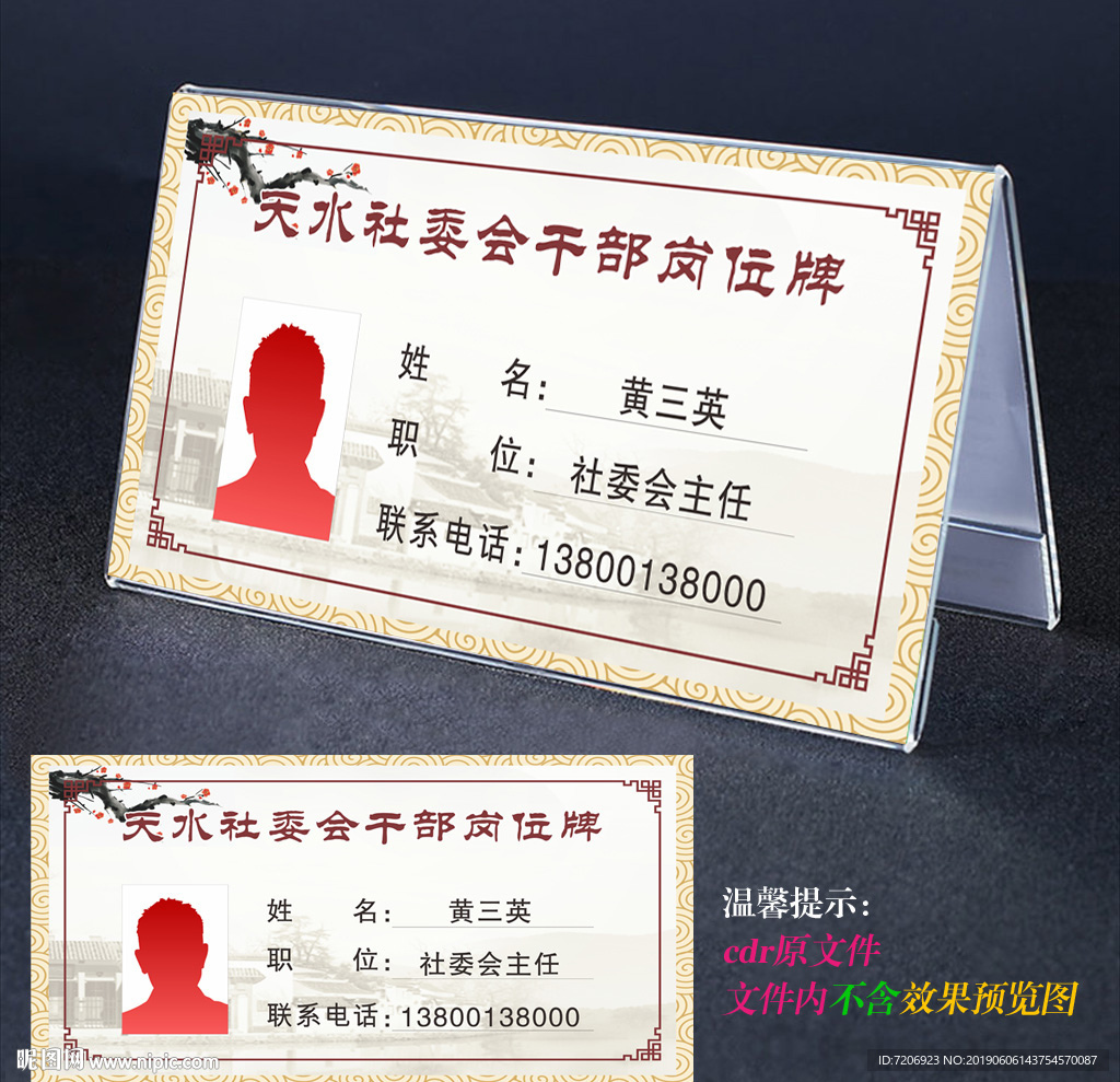 干部岗位牌台签