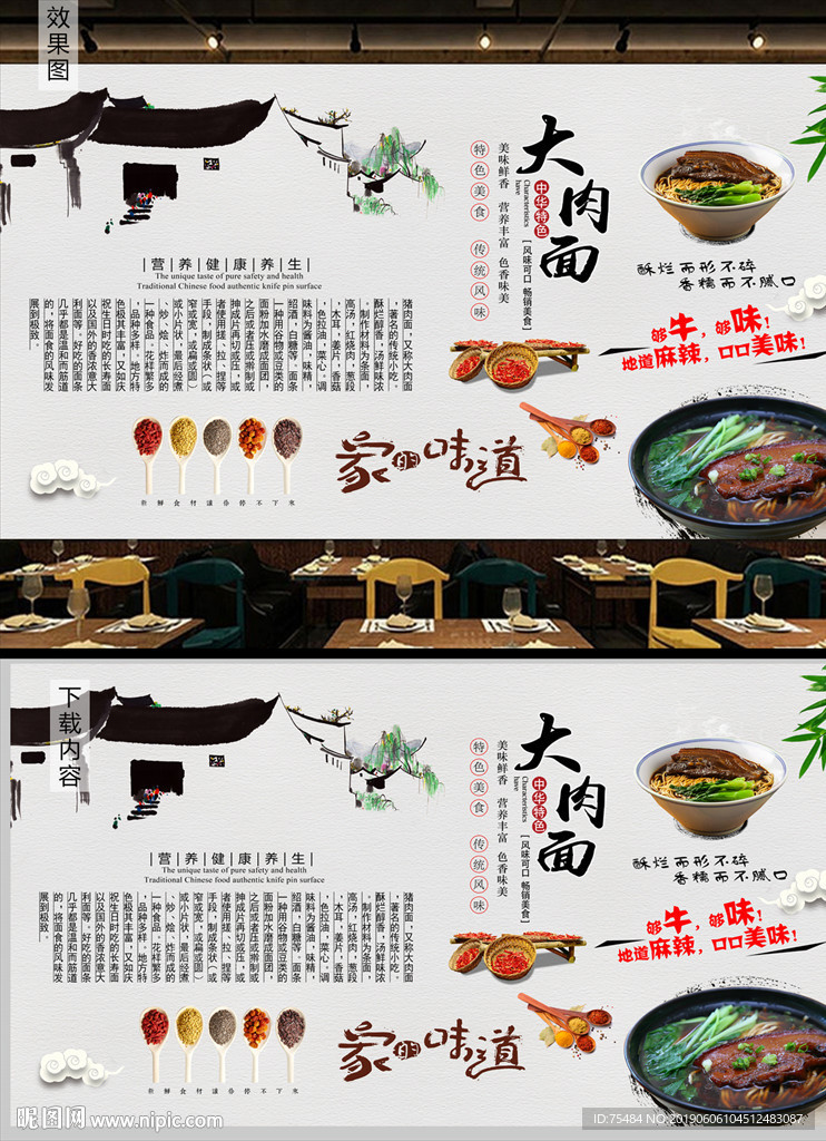 大肉面背景墙