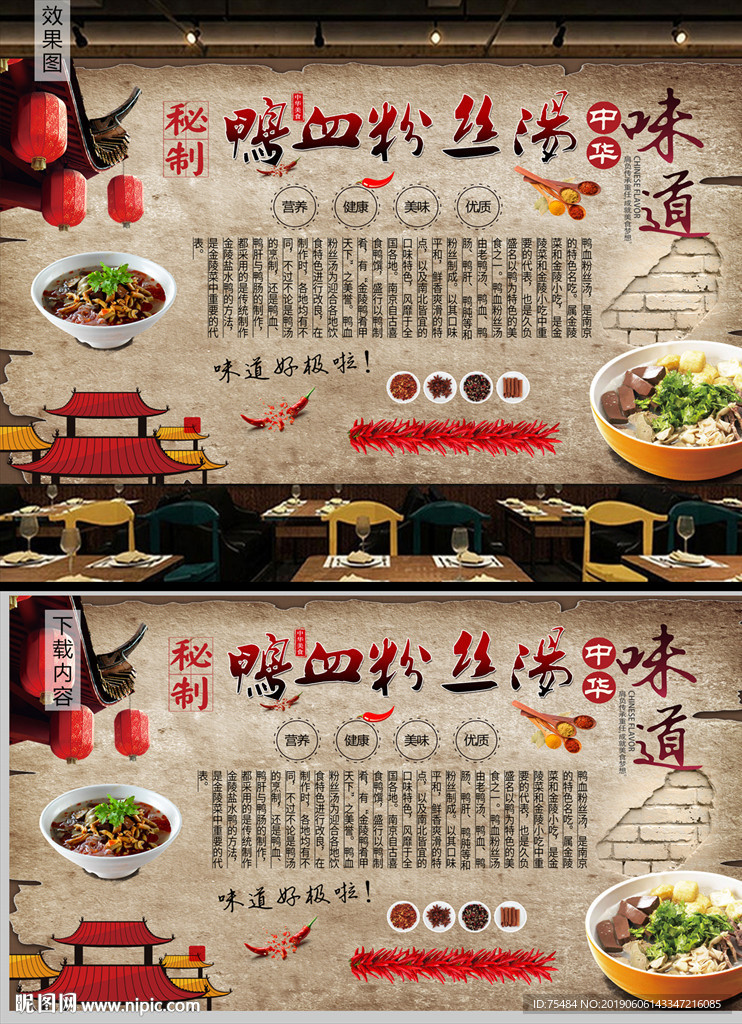 鸭血粉丝汤背景墙