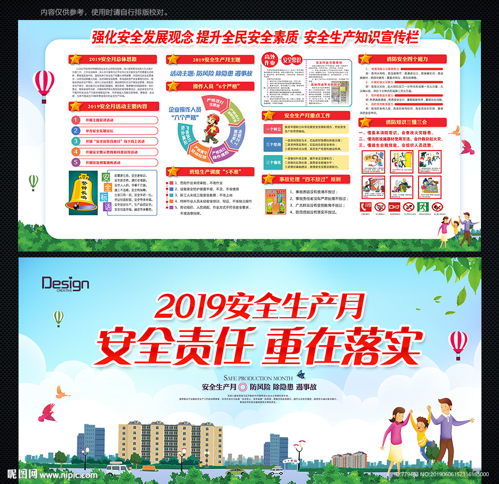 安全生产月宣传栏