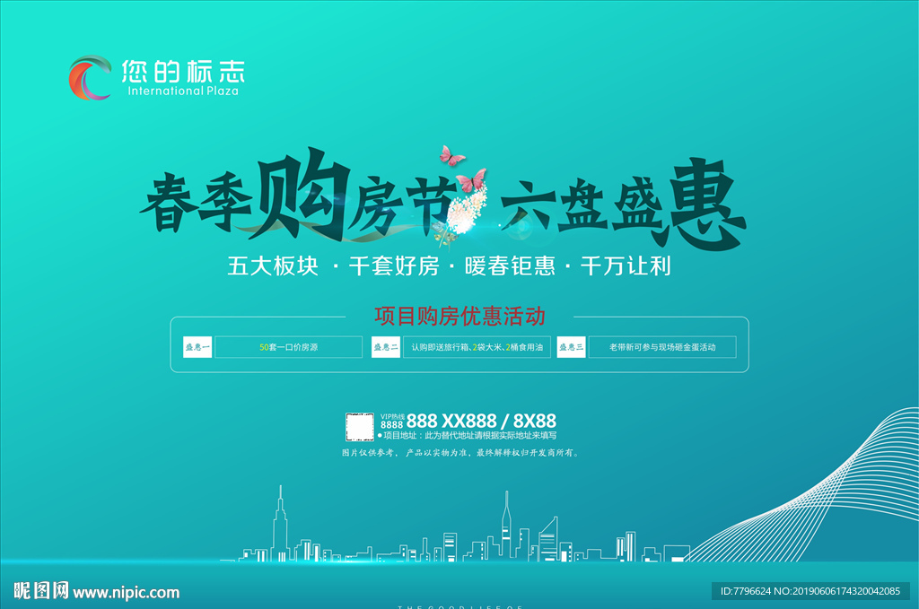 购房节