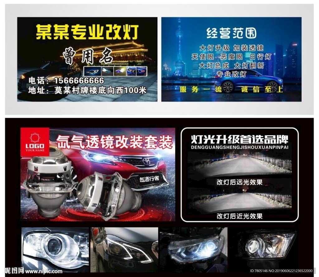 汽车改灯