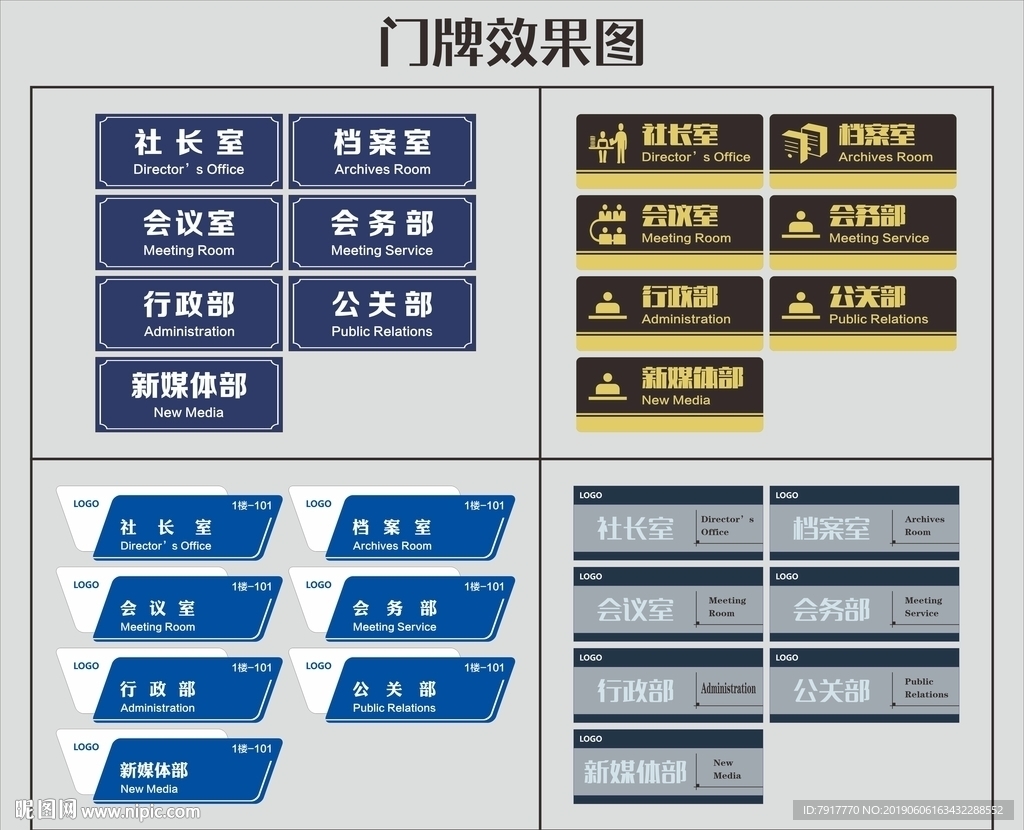 门牌效果图