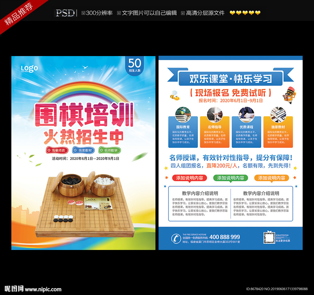 围棋宣传单