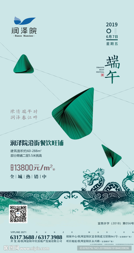 端午微信