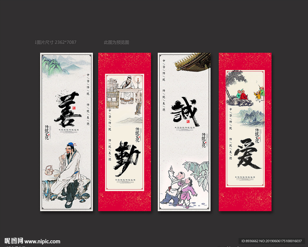 传统美德