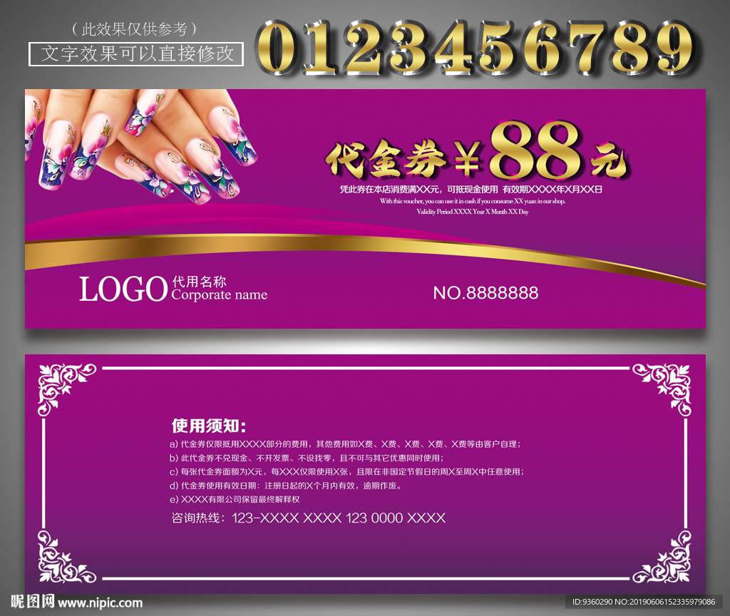 美甲代金券