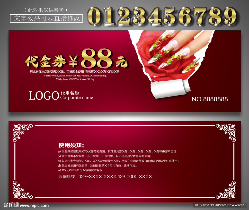 美甲代金券