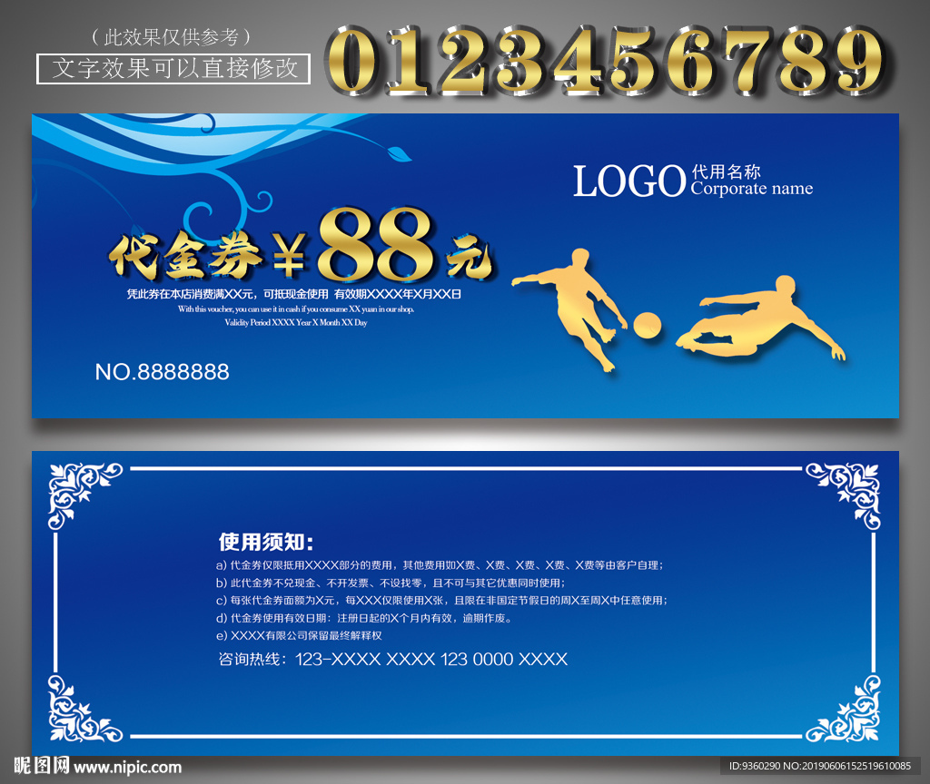 体育用品代金券